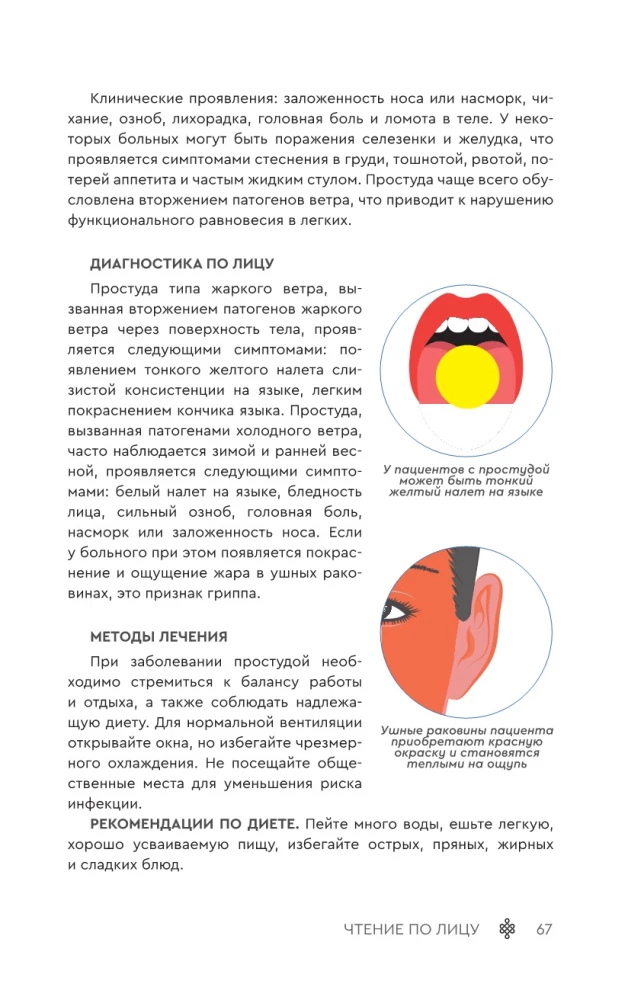 Чтение по лицу. Древняя китайская методика распознавания сигналов тела