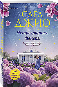 Retrorādas Venēra