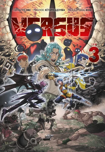VERSUS. Zamess. 3. sējums
