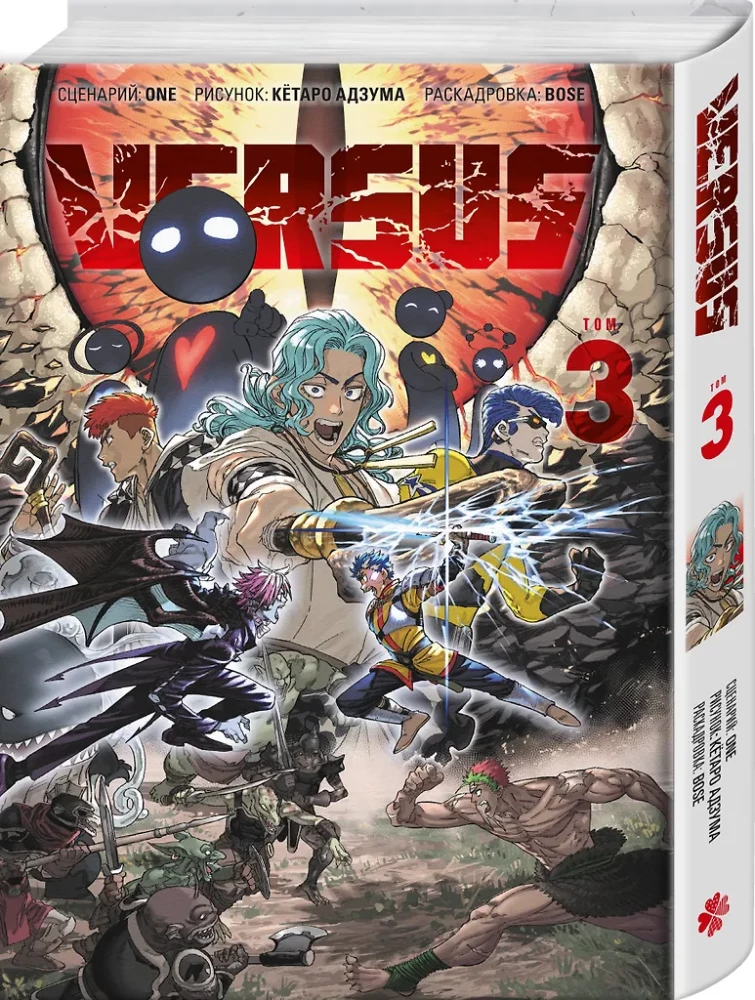 VERSUS. Zamess. 3. sējums