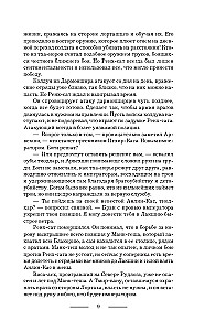 Karaliskā asins. Voroņovo sirds: 1. daļa, 2. daļa