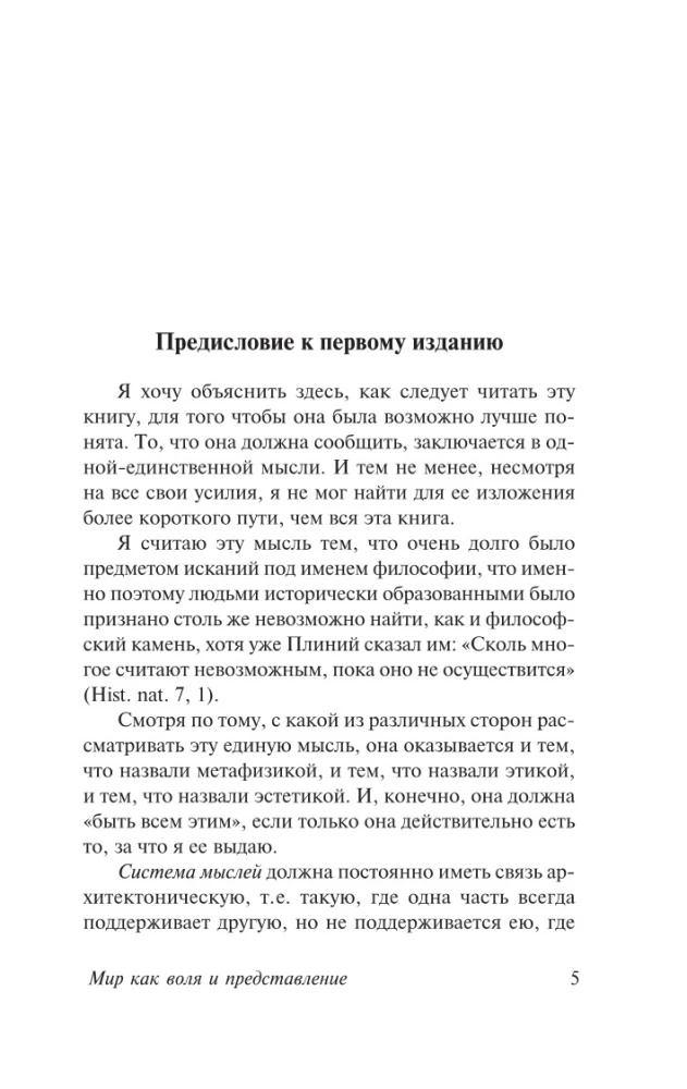Мир как воля и представление