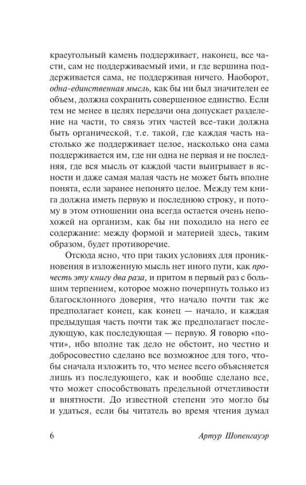 Мир как воля и представление