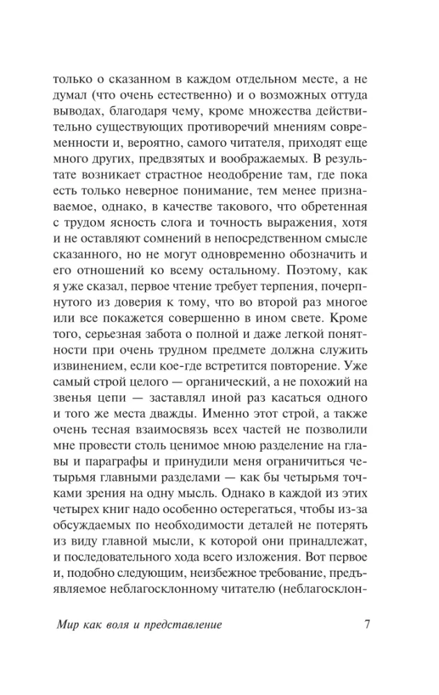 Мир как воля и представление
