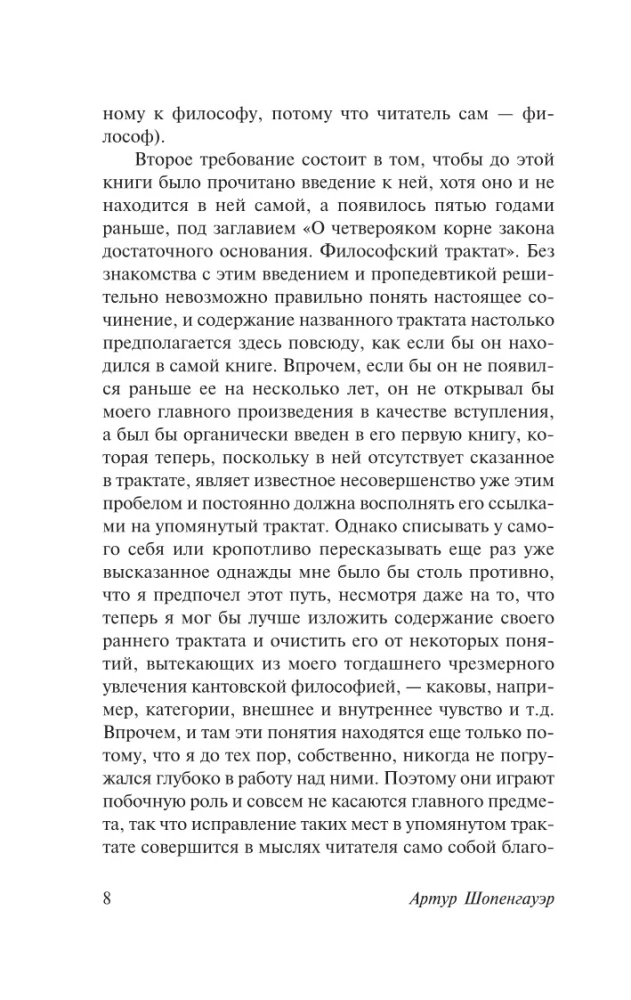 Мир как воля и представление