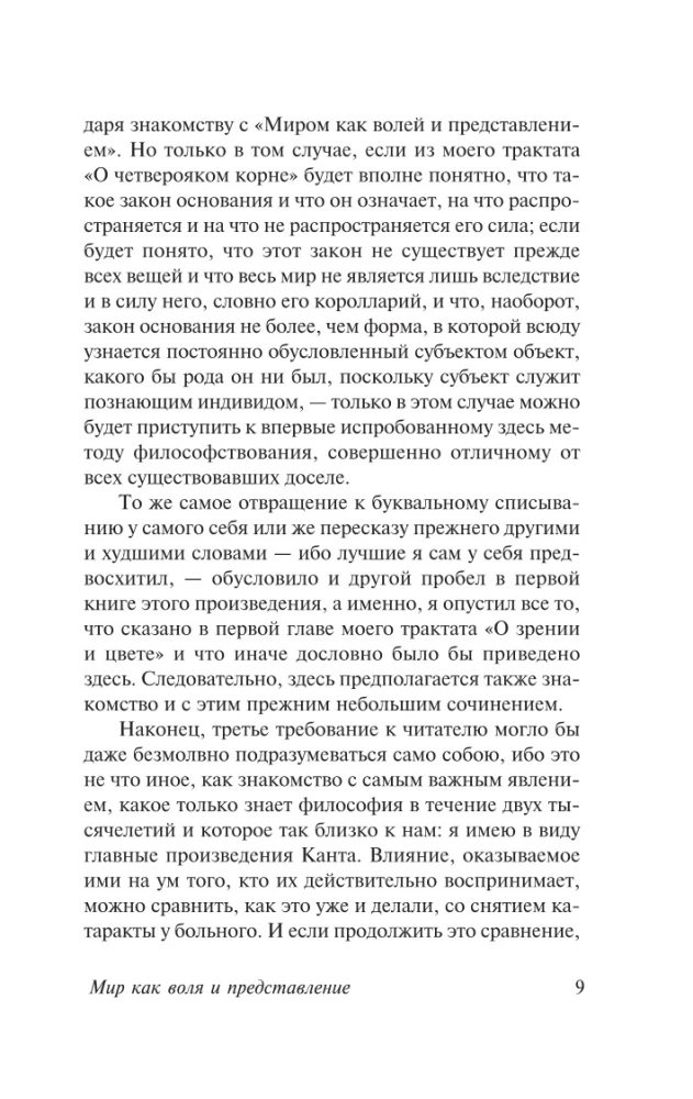 Мир как воля и представление