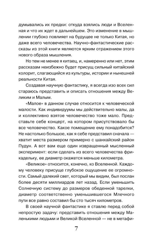Удержать небо