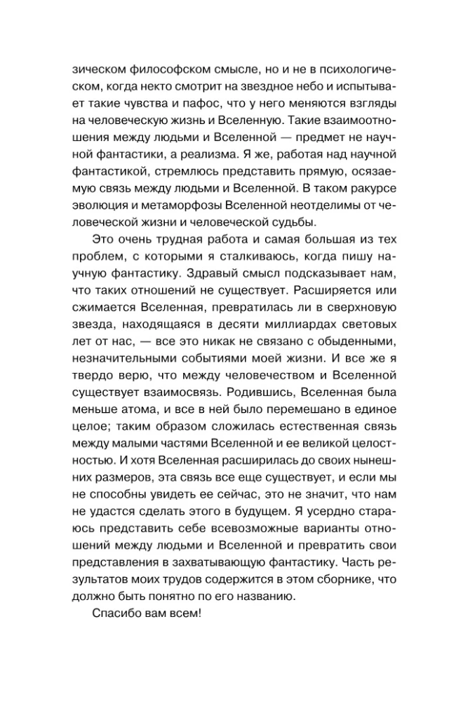 Удержать небо