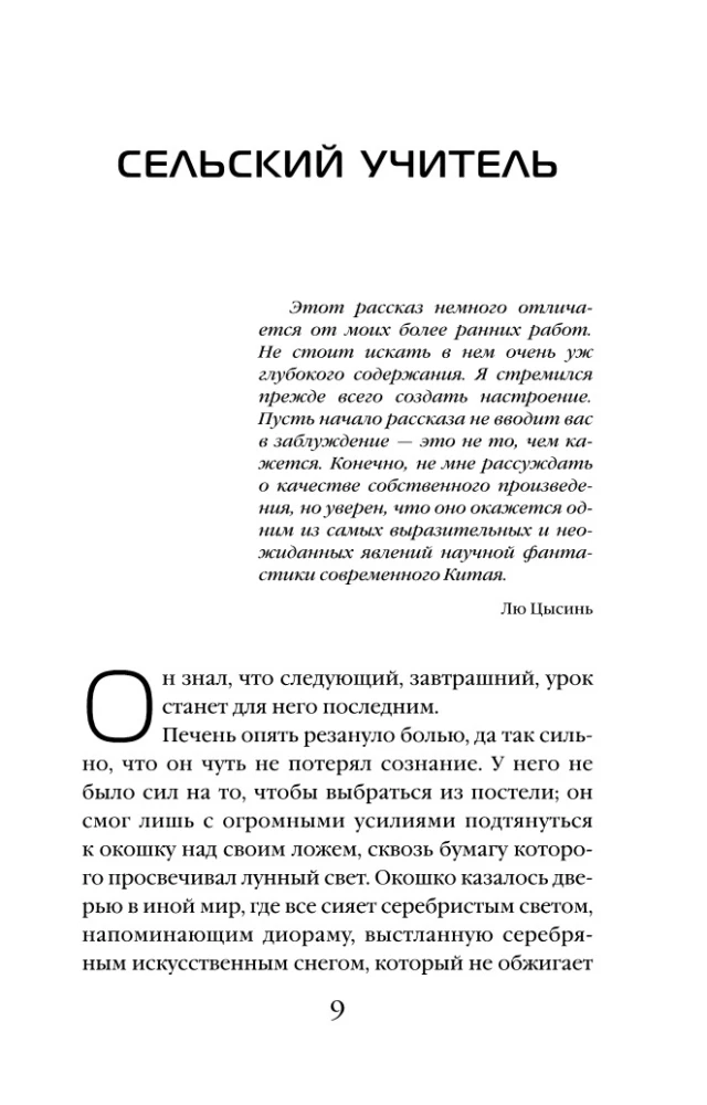 Удержать небо
