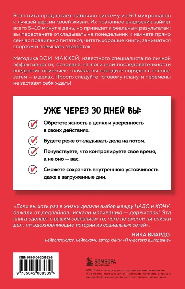 Piecu minūšu ieradumi. Mikroizmaiņas, kas padara jūs par labāko sevis versiju