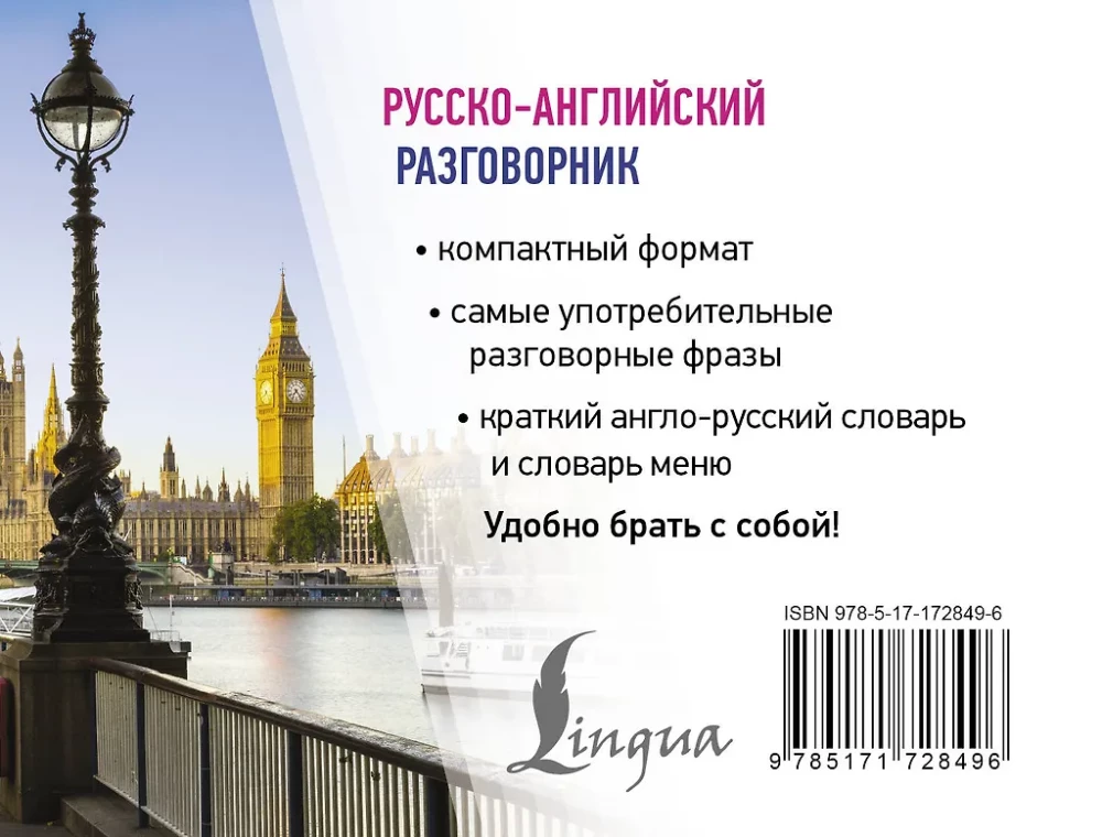 Русскоанглийский разговорник