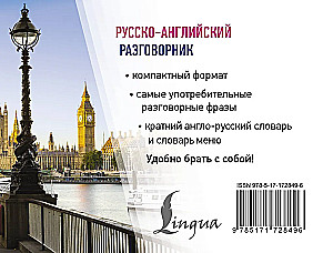 Русскоанглийский разговорник