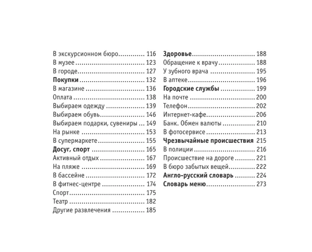 Русскоанглийский разговорник