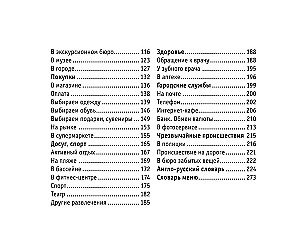 Русскоанглийский разговорник