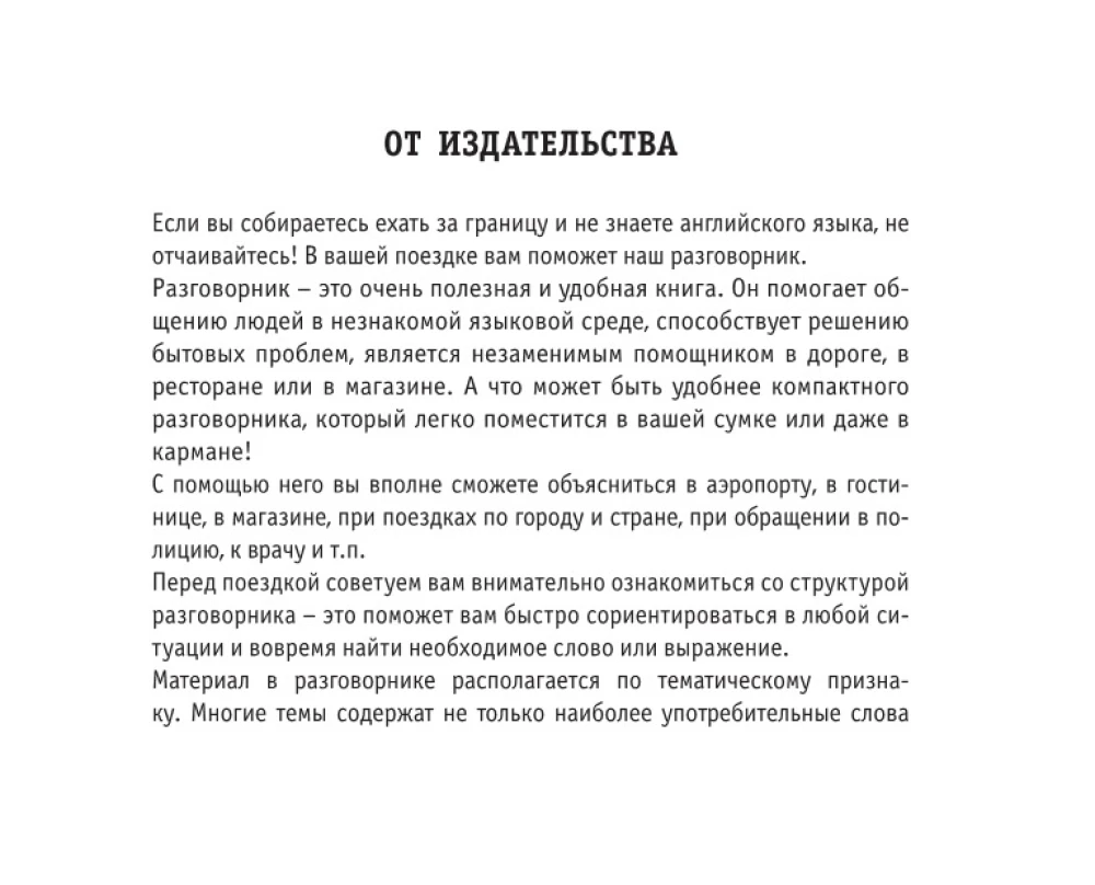 Русскоанглийский разговорник