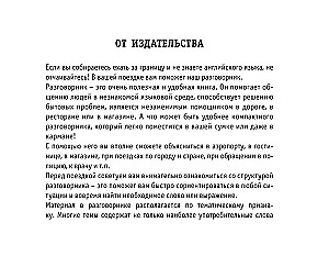 Русскоанглийский разговорник