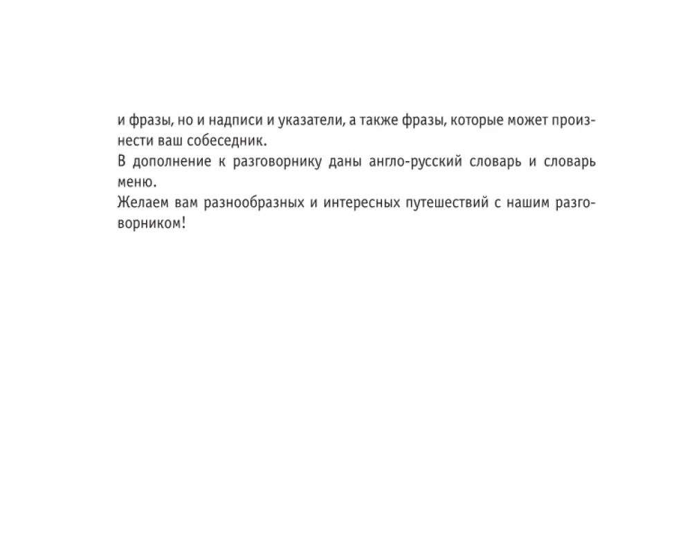 Русскоанглийский разговорник