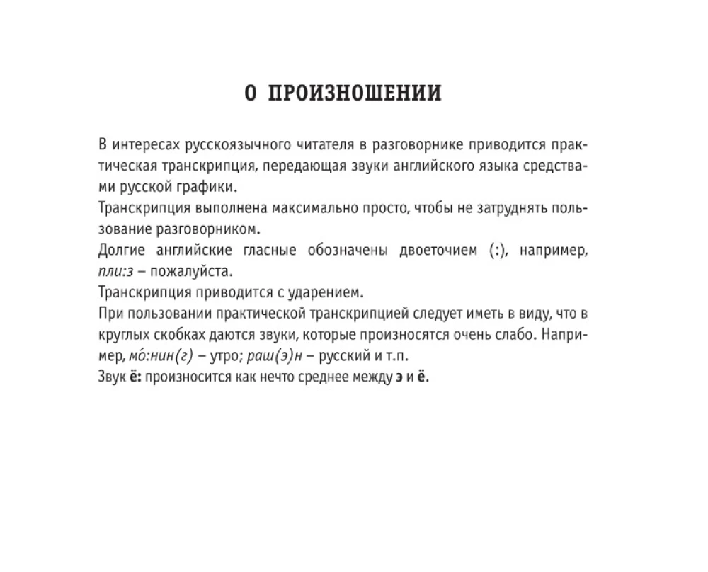 Русскоанглийский разговорник