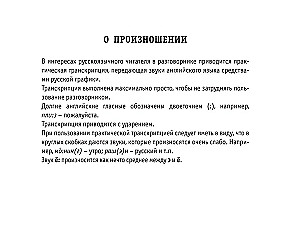 Русскоанглийский разговорник