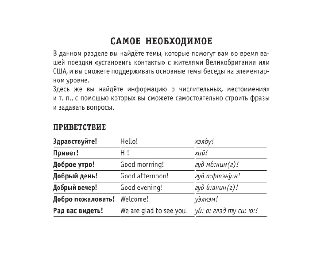 Русскоанглийский разговорник