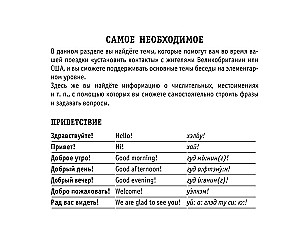 Русскоанглийский разговорник