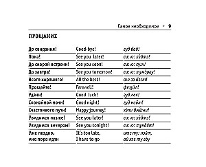Русскоанглийский разговорник