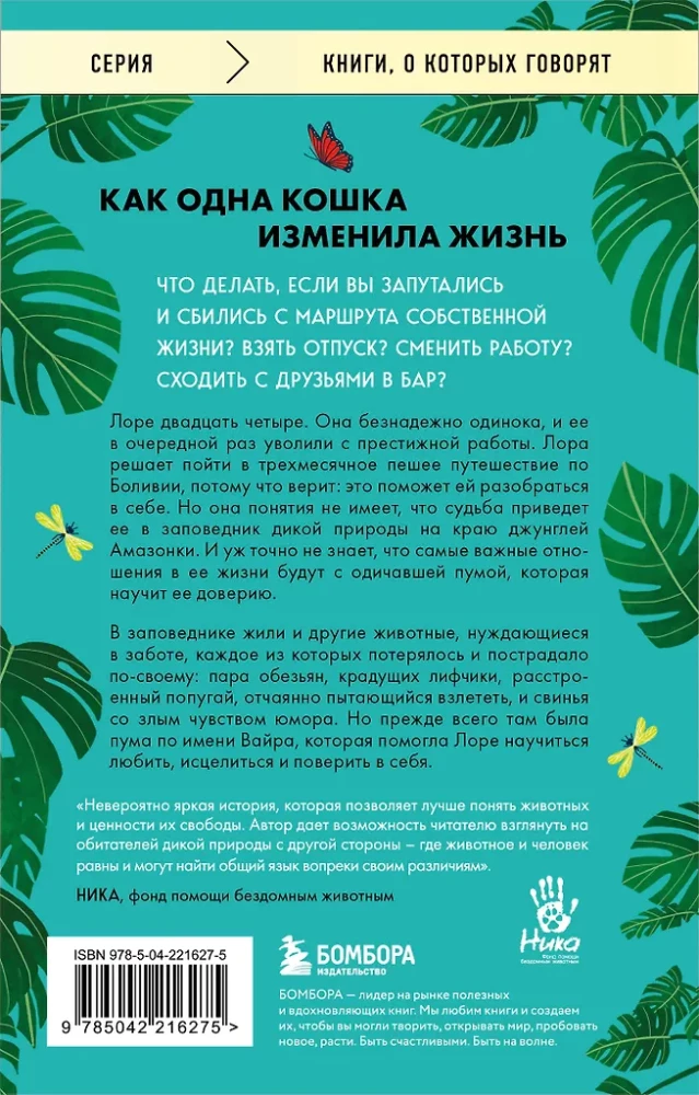 Годы с пумой. Трогательная история невероятной дружбы