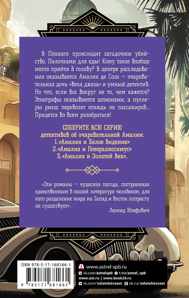Amālija un Baltā redzējums