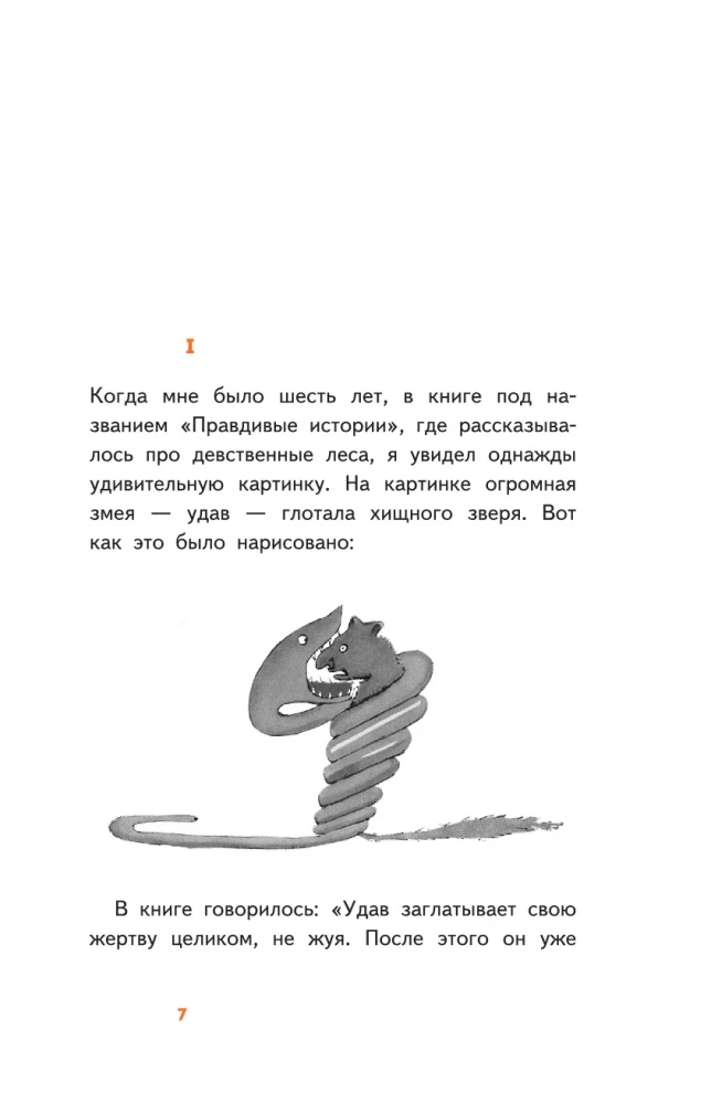 Маленький принц