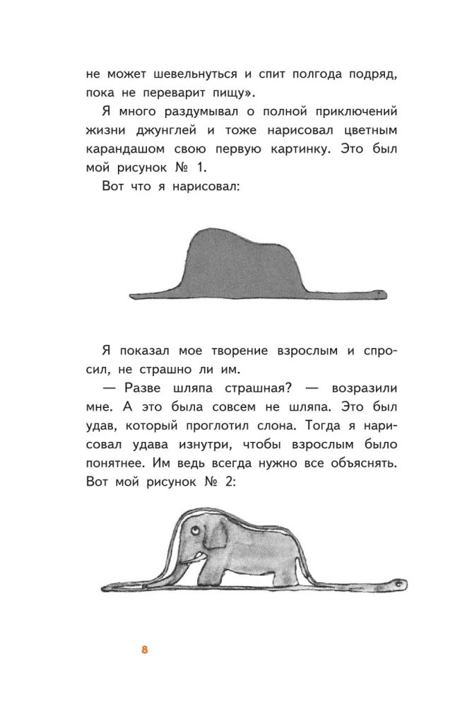 Маленький принц