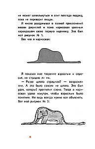 Маленький принц