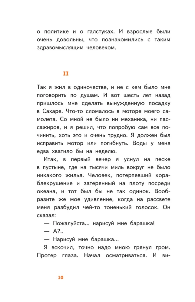 Маленький принц
