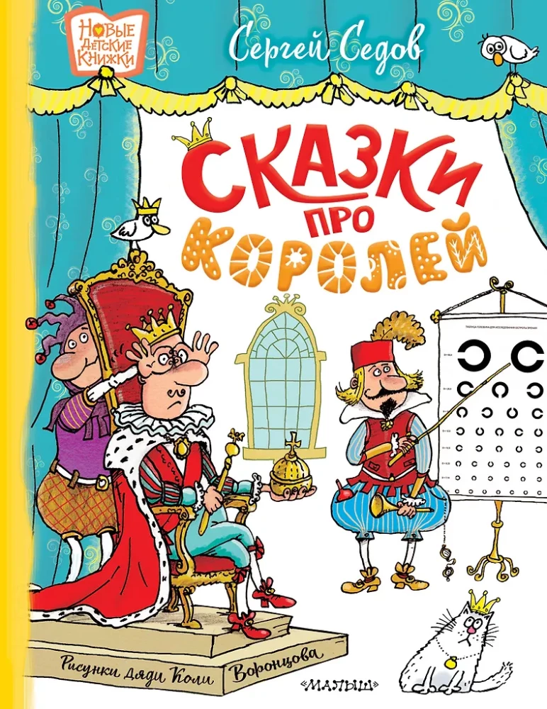 Pasakas par ķēniņiem