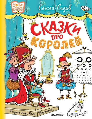 Pasakas par ķēniņiem