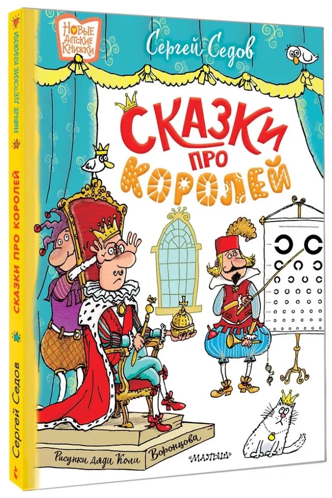 Pasakas par ķēniņiem
