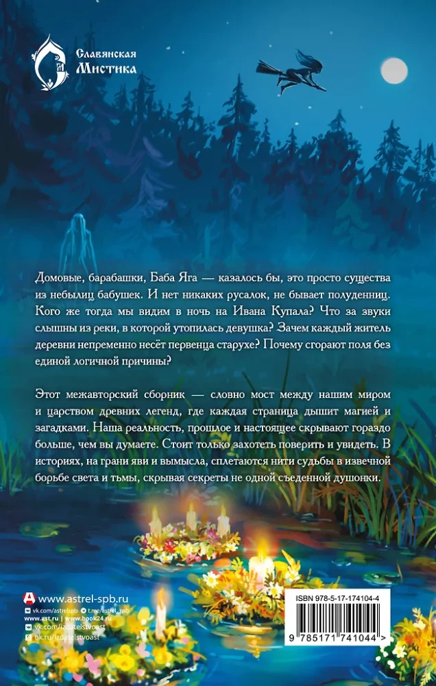 Колдовская ночь
