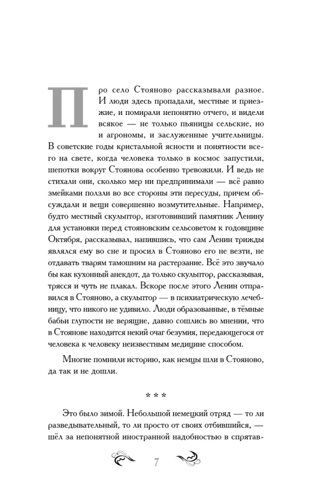 Колдовская ночь