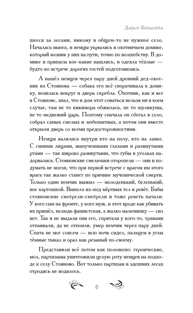 Колдовская ночь
