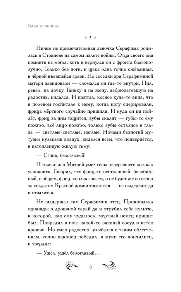 Колдовская ночь