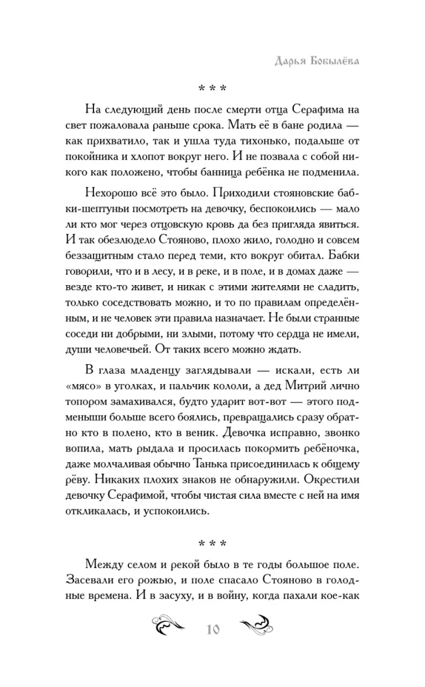 Колдовская ночь