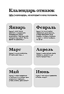 Motivācijas bloks SlovoDna. Perfekcionists