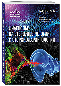 Diagnostika neiroloģijas un otorinolaringoloģijas krustpunktā