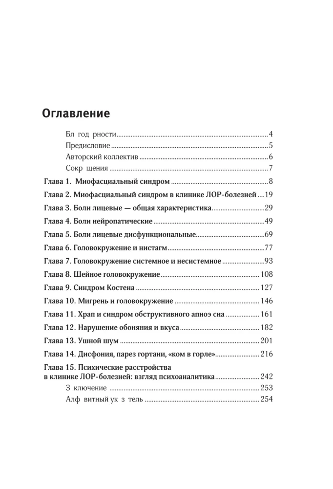 Diagnostika neiroloģijas un otorinolaringoloģijas krustpunktā