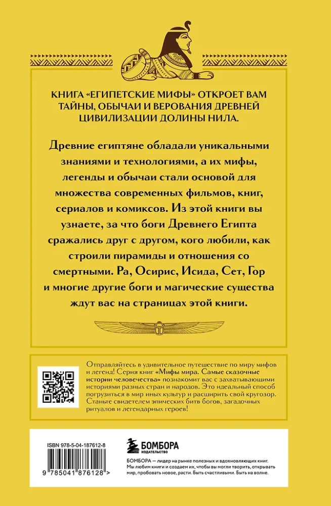 Египетские мифы