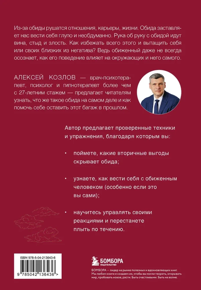 Не держу зла. Как отпустить груз старых обид и не копить новые
