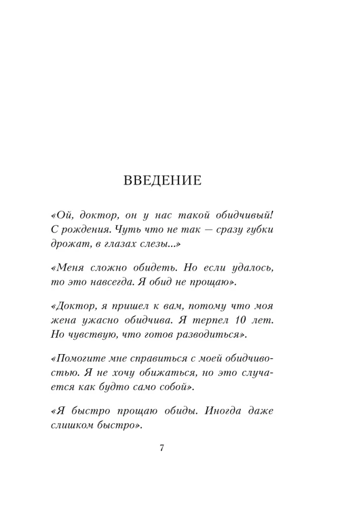 Не держу зла. Как отпустить груз старых обид и не копить новые