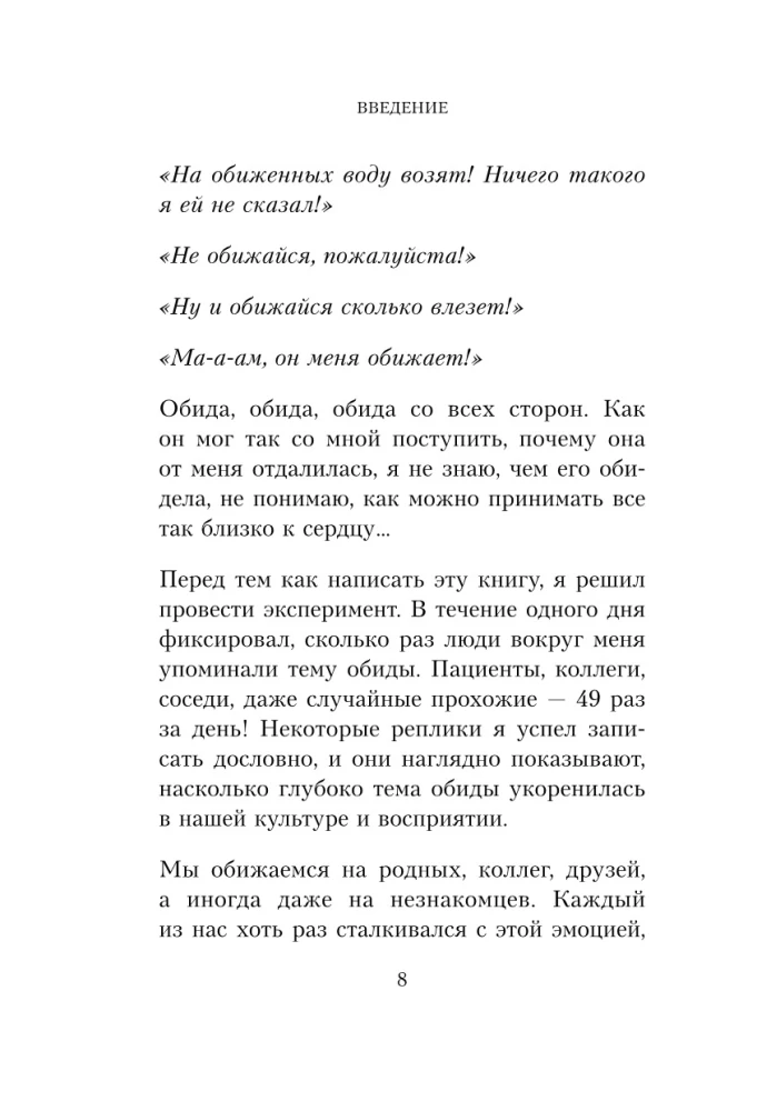 Не держу зла. Как отпустить груз старых обид и не копить новые