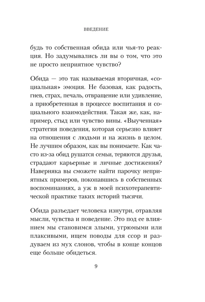 Не держу зла. Как отпустить груз старых обид и не копить новые