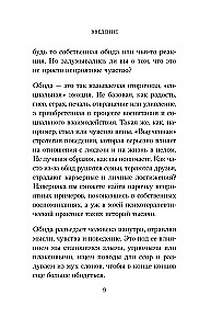 Не держу зла. Как отпустить груз старых обид и не копить новые