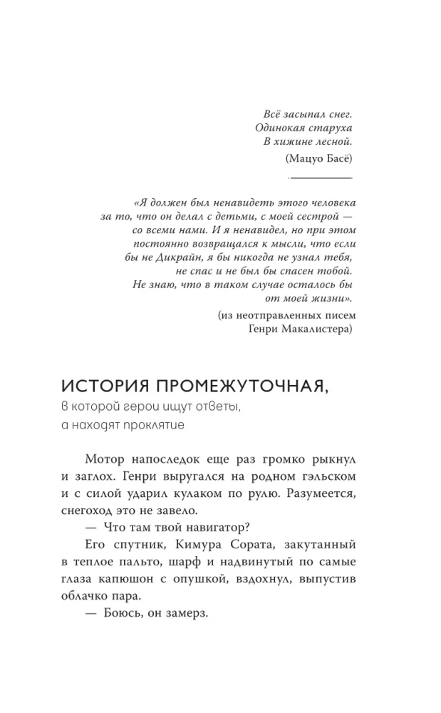Хенкан. Последний эксперимент